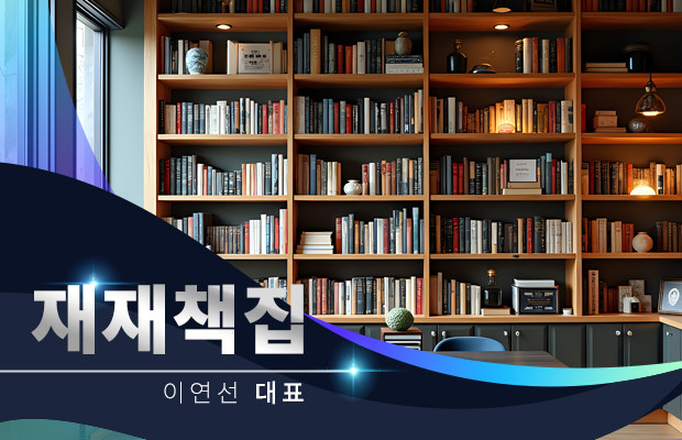 플허_재재책집_이연선.jpg