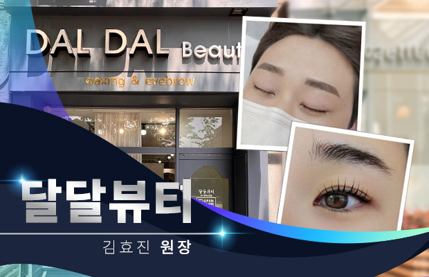 플허_달달뷰티_김효진.jpg
