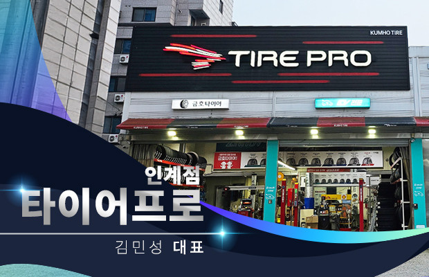 플허_타이어프로_김민성.jpg