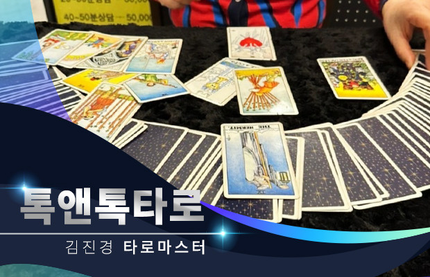 플허_톡앤톡타로_김진경.jpg