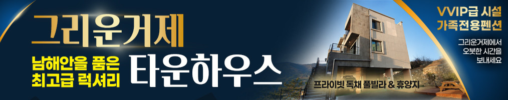 그리운거제배너_1014_수정_일반버전.jpg