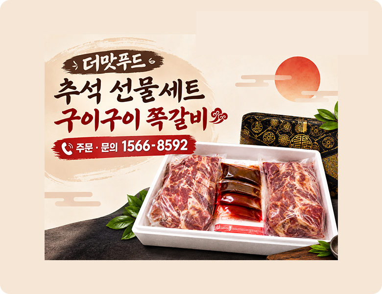 플랫폼용상품_추석배너_01.png